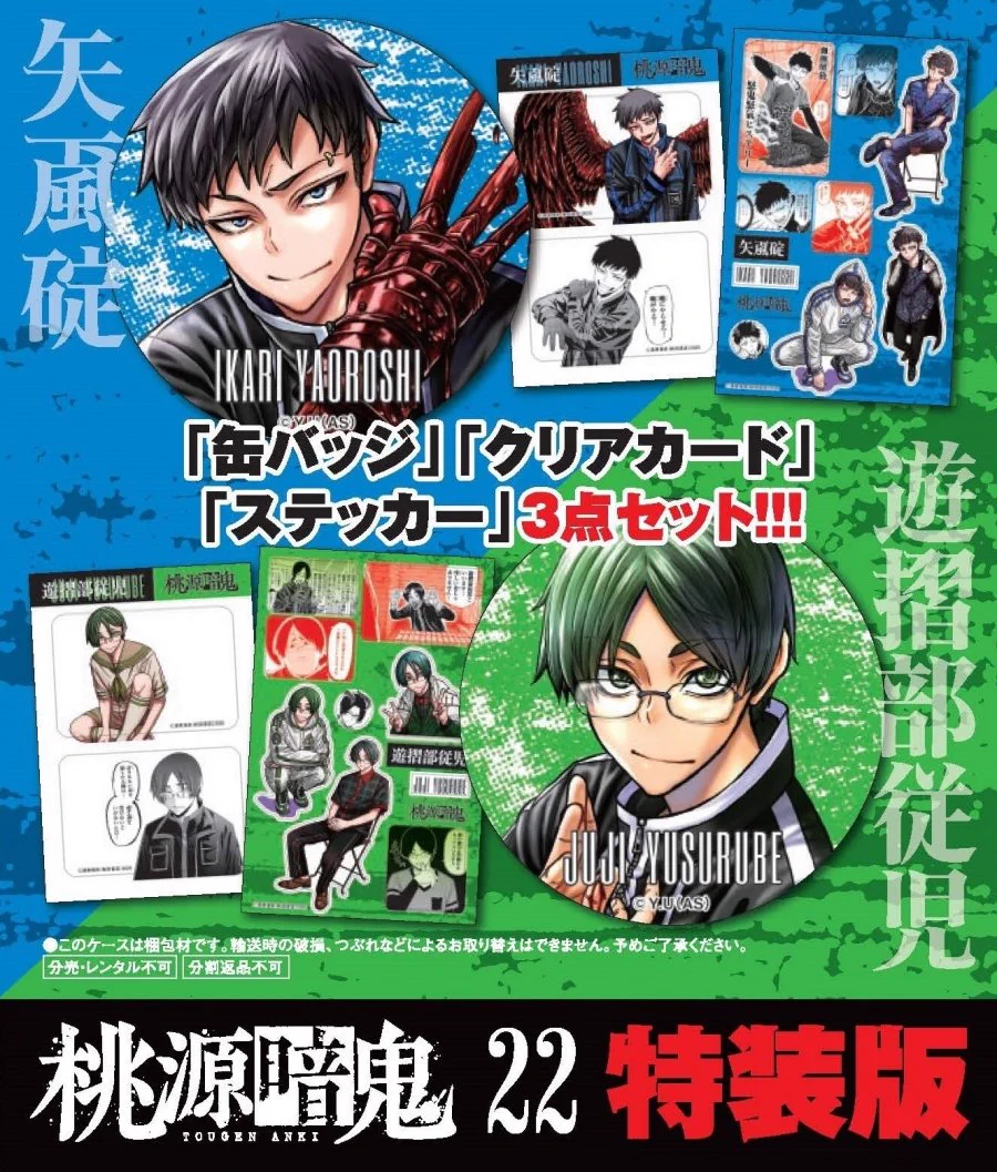 桃源暗鬼 グッズ情報 na platformě X: „2025年1月8日発売 桃源暗鬼 特