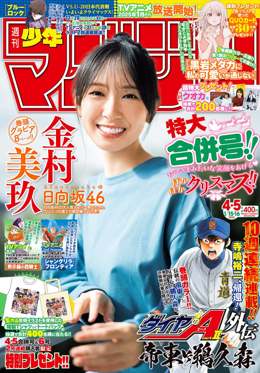 🔅 当たる 🔅
「週刊少年マガジン」4.5合併号
#黒岩メダカに私の可愛いが通じない
ポスターを3名様に!
✅フォロー
✅リポスト
⏰ 12/29(日)23:59まで
規約・詳細
https://t.co/MJrohlxip2
#マガジン 4.5合併号発売中!
#メダかわ公式プレゼント