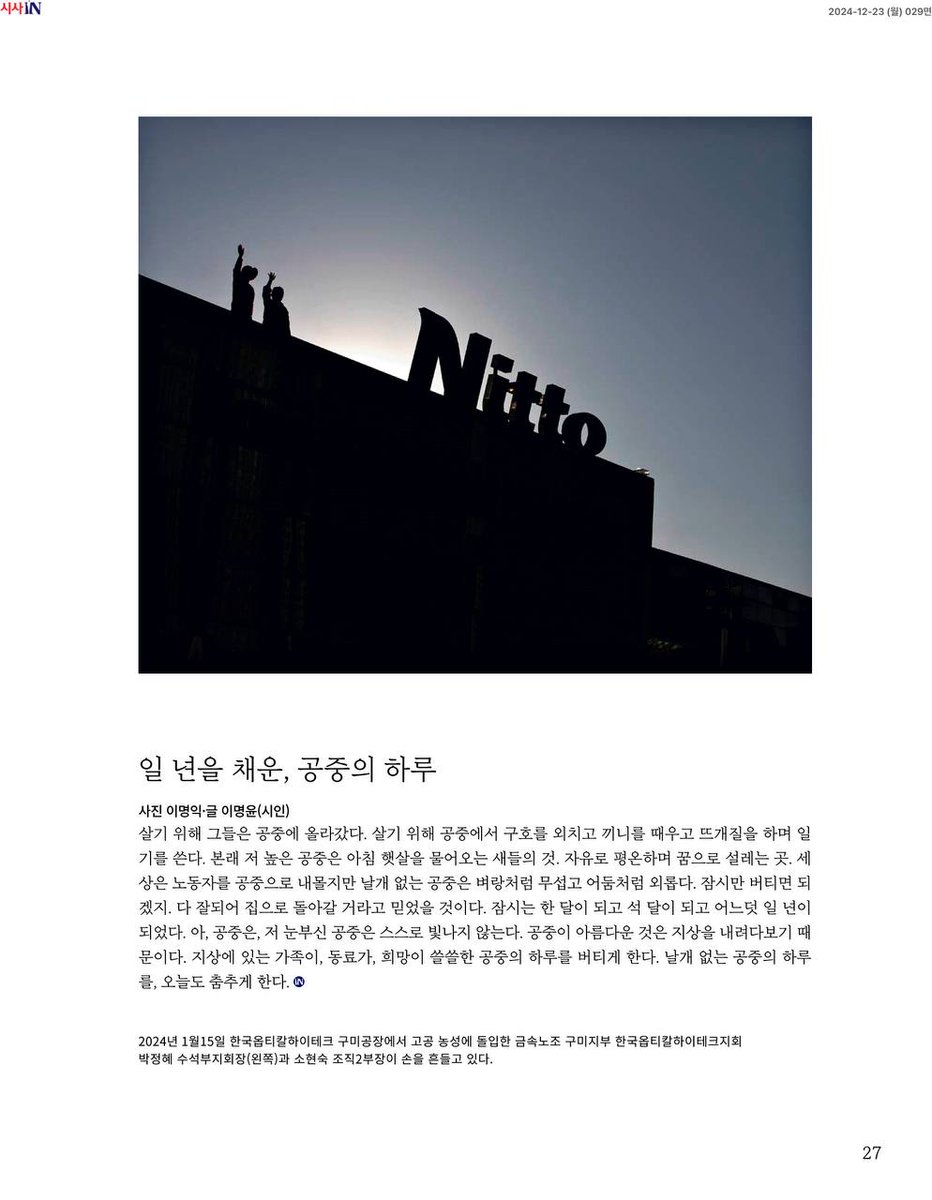 옵티칼고공농성 (@park717122) on Twitter photo 