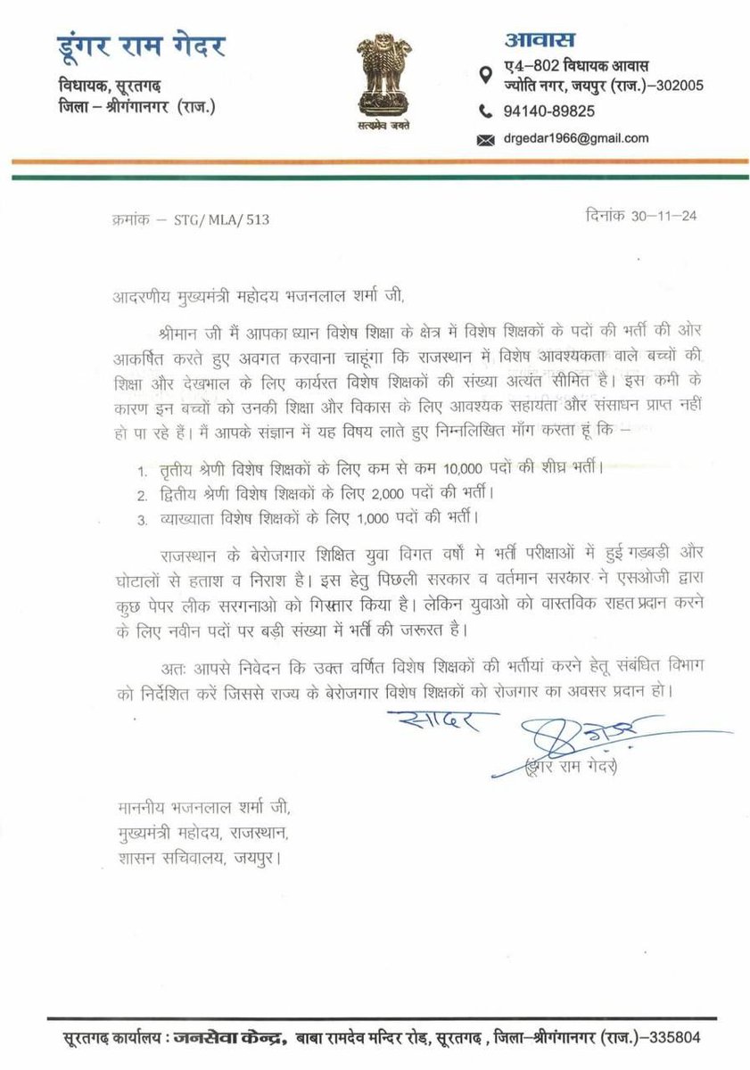 tstgurvinder's tweet photo. माननीय मुख्यमंत्री @BhajanlalBjp जी, आपसे अनुरोध है कि राजस्थान में विशेष शिक्षकों की First Grade, Second Grade और Third Grade की भर्ती कीजिए। @RajCMO @rajeduofficial @BJP4Rajasthan @tstgurvinder
#राजस्थान_में_विशेष_शिक्षक_भर्ती_करो https://t.co/yn8729lFDb