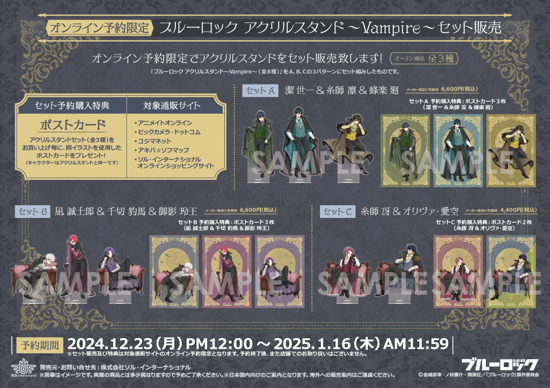 ⚽新商品情報①⚽ □2025年5月発売予定 ブルーロック アクリルスタンド