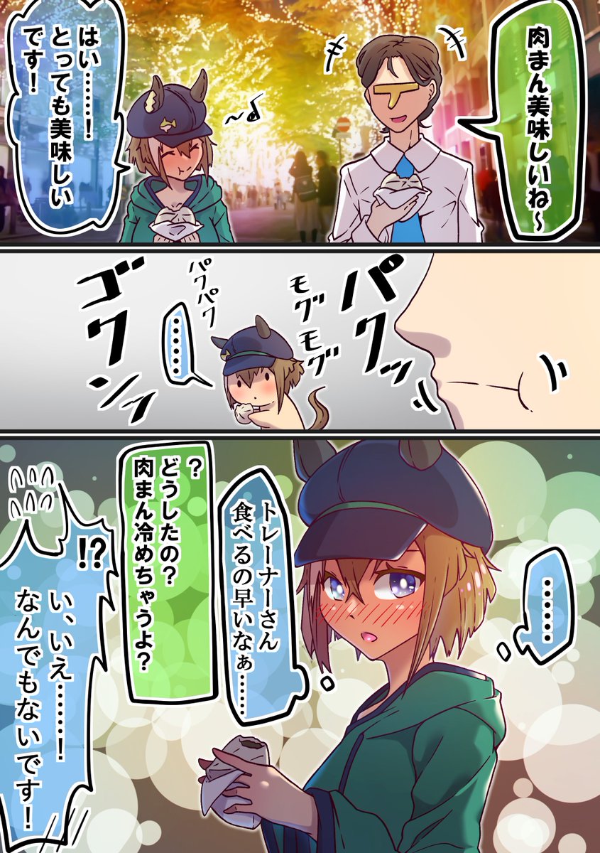 #ウマ娘 #シュヴァルグラン 