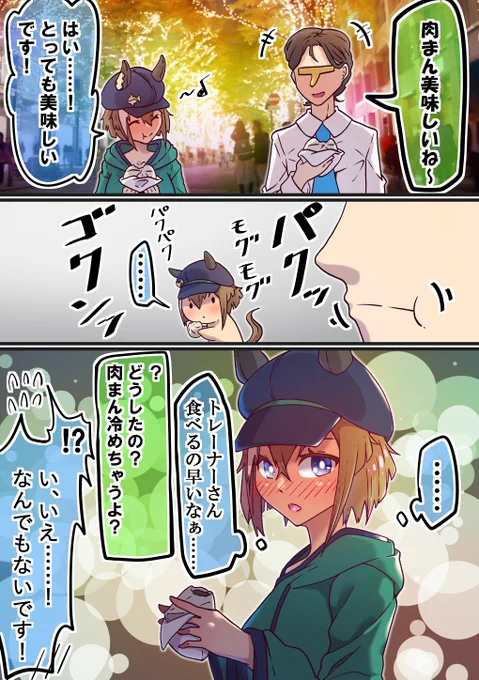 #ウマ娘 #シュヴァルグラン 