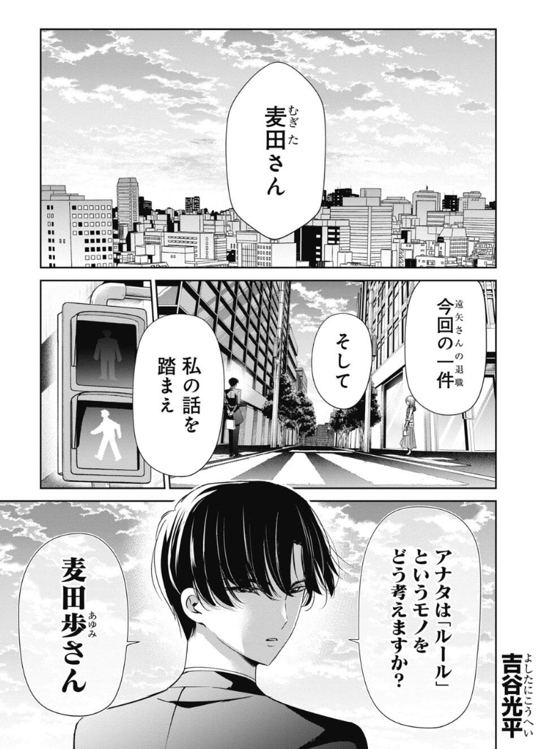 会社員は黙ってルールに従うだけで良いのか・・・? 2/5 