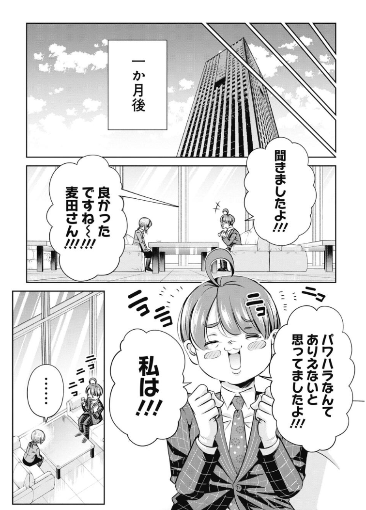 会社員は黙ってルールに従うだけで良いのか・・・? 2/5 