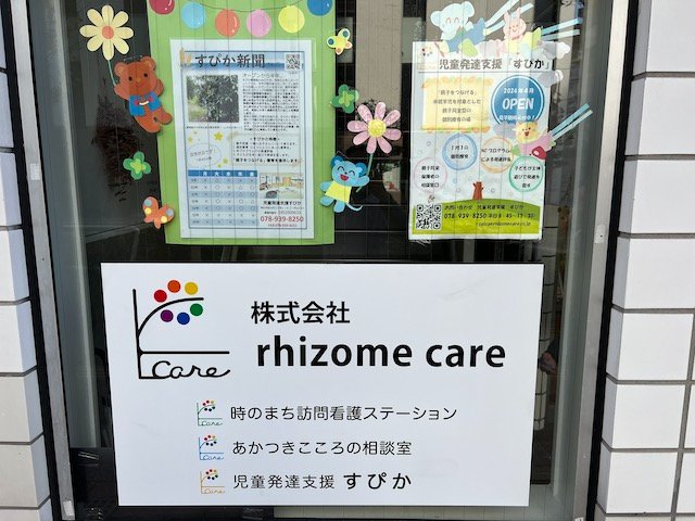 bbacc_o's tweet photo. 献血番組を担当していた運営の職場
株式会社rhizome careは

【訪問看護ステーション】
【こころの相談室】
【児童発達支援】

の事業を行なっています😌

そして、運営の肩書きはなんと
ゼネラルマネージャー GMです‼️

肩書きに負けないよう奮闘中

#rhizomecare
#明石
#ゼネラルマネージャー https://t.co/3nEBupcaPH