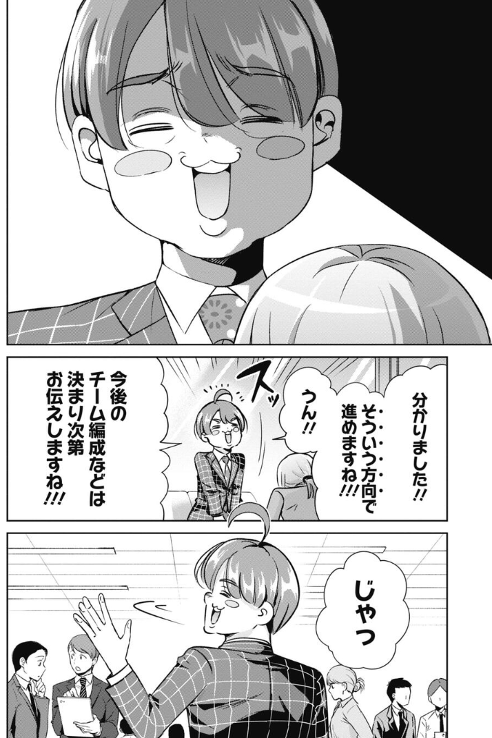 会社員は黙ってルールに従うだけで良いのか・・・? 3/5 