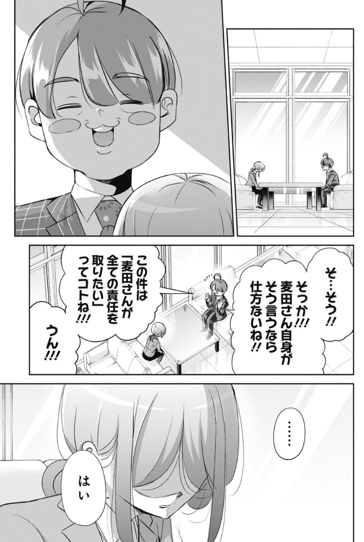 会社員は黙ってルールに従うだけで良いのか・・・? 3/5 