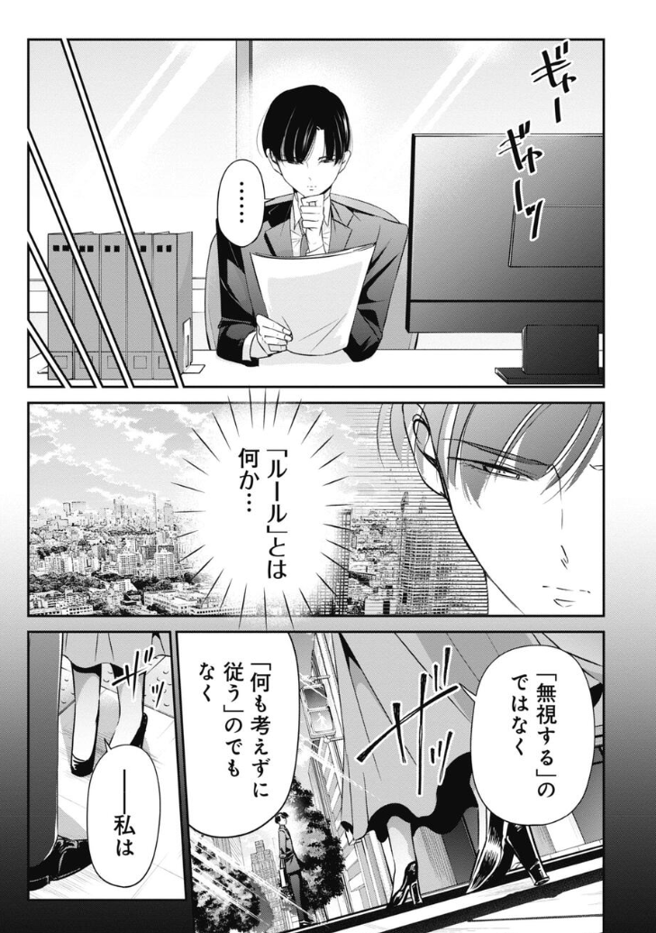 会社員は黙ってルールに従うだけで良いのか・・・? 4/5 