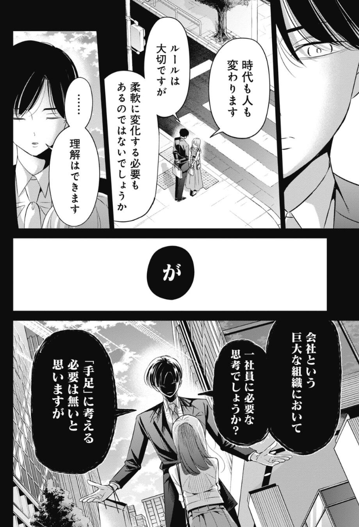 会社員は黙ってルールに従うだけで良いのか・・・? 5/5 