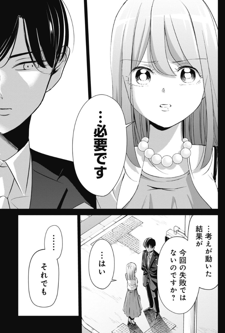 会社員は黙ってルールに従うだけで良いのか・・・? 5/5 