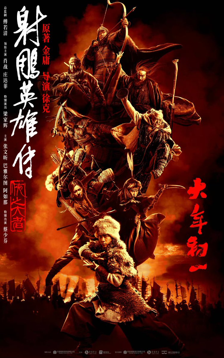 [20241223] #TheLegendOfTheCondorHeroes updated Weibo: OFFICIAL POSTER! 

MASTER MOVES! 

XIAO ZHAN GUO JING TRAILER 
#XiaoZhanCondorHeroesTrailer
#XiaoZhan #ZhuangDafei
