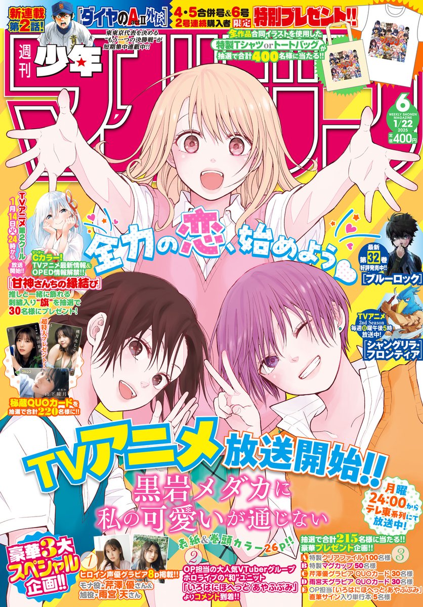 🔅 当たる 🔅
「週刊少年マガジン」6号
TVアニメ放送開始!
#黒岩メダカに私の可愛いが通じない ポスターを3名様に!

✅フォロー
✅リポスト
⏰ 1/12(日)23:59まで

規約・詳細
https://t.co/MJrohlxQeA

#マガジン 6号発売中!
#メダかわ公式プレゼント 