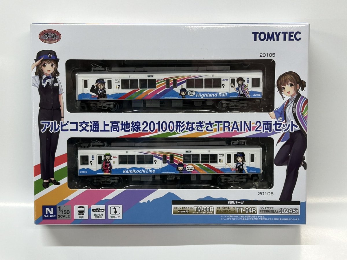 渕東なぎさ【アルピコ交通公式】3月23日「TOBU×ALPICOコラボ 渕東なぎさ【アルピコ交通公式】3月23日「TOBU×ALPICOコラボ