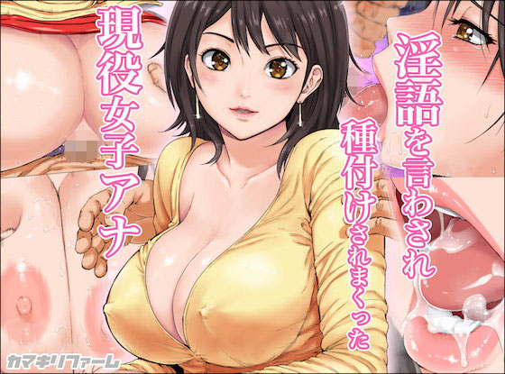 淫語を言わされ種付けされまくった現役女子アナ

1/16まで90%セール中です!よろしくお願いします。

https://t.co/Wi06tTOxhj

#ad 