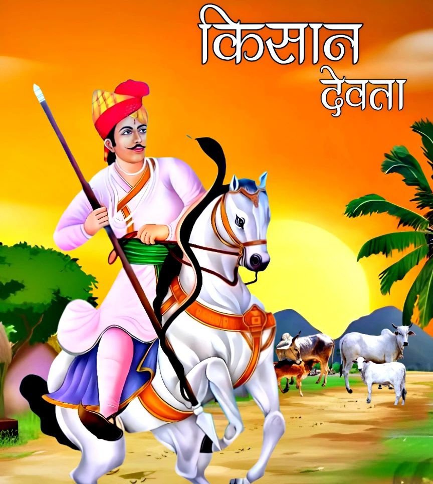 सुप्रभात 🌅
जय श्री वीर कुंवर सत्यवादी तेजाजी महाराज आपकी कृपा रखना सभी भक्तों पर।।
           जय तेजल तपधारी सरकार 🚩
#जय_वीर_तेजाजी