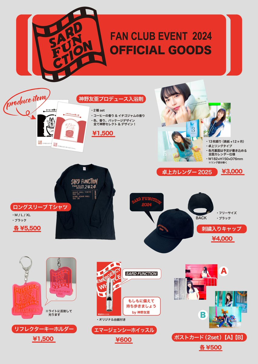 SARD FUNCTION presents SARD UNDERGROUND FAN CLUB EVENT 2024 初日