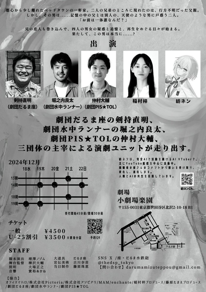 座・だるま水鉄砲「ちち」
無事に千秋楽を迎えることができました。新ユニットの船出。皆々様に大感謝の日々でした。色んな言葉をいただき、様々な感情をいただきました。再認識も。
キャスト・スタッフの皆様、応援してくださった皆様、ご来場いただいた皆様、誠に誠にありがとうございました！！