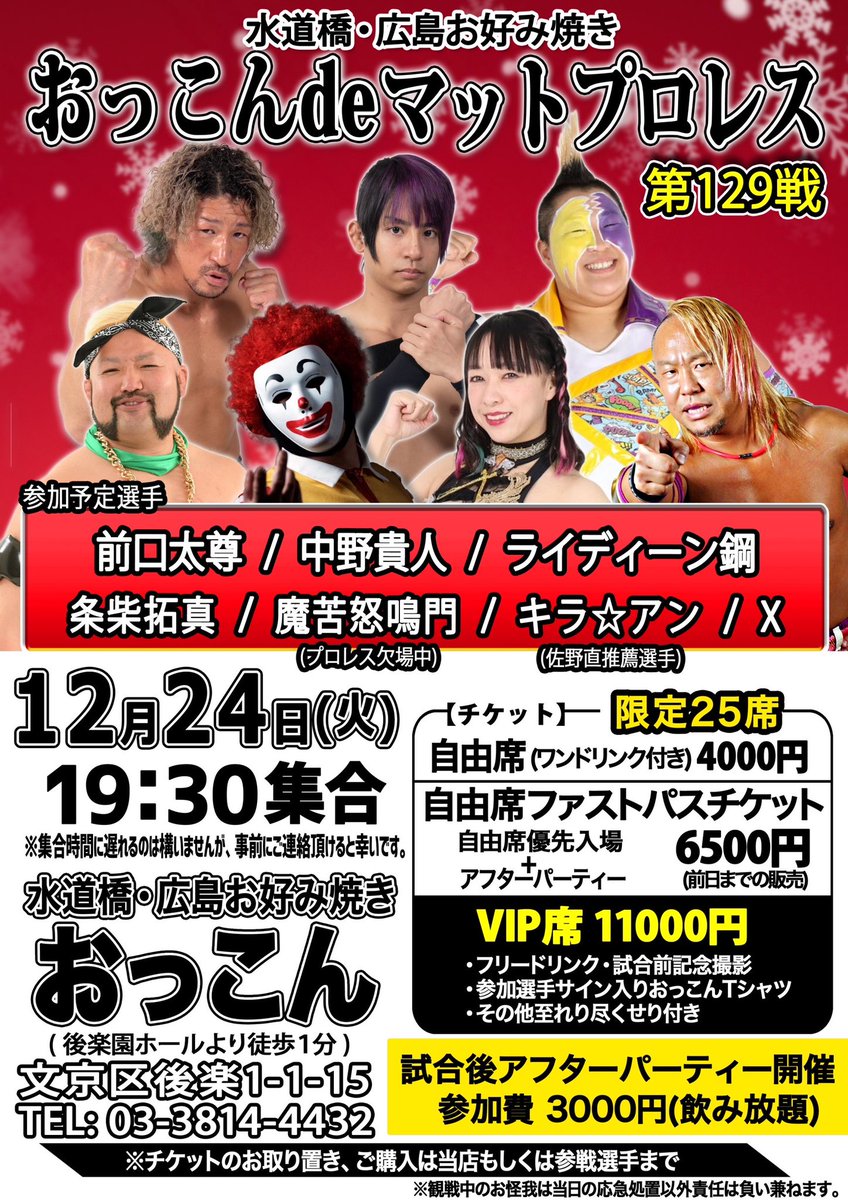 みちのくプロレス 旗揚げ パンフレット サスケサイン入り 