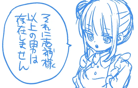 こっちも一途〜 