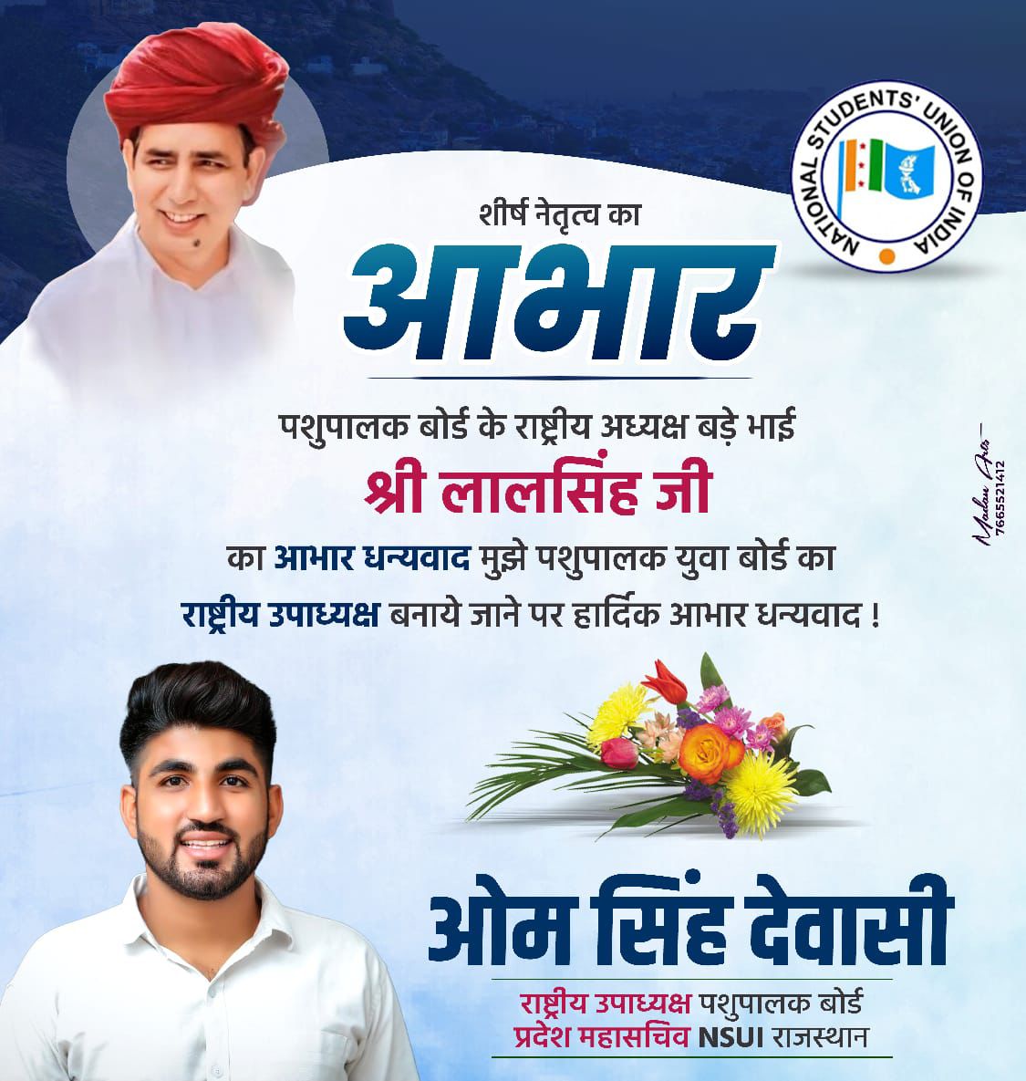 JnvuOmsingh's tweet photo. आदरणीय लालसिंह जी राईका साहब (राष्ट्रीय पशुपालक संघ अध्यक्ष) का बहुत बहुत आभार ,आपने मुझे युवा टीम में राष्ट्रीय उपाध्यक्ष की जो जिम्मेदारी दी है मैं आपके निर्देशन में भलीभांति निर्वहन करूंगा।
@lalsinghdewasi @1stIndiaNews
#dewasi #rayka #omsinghdewasi https://t.co/uigb8mr1yp