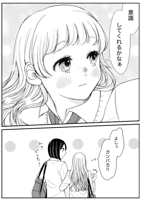 好きになったらいけないと思っている女子と、好きになってもらいたい女子の百合

(1/)
#創作百合 