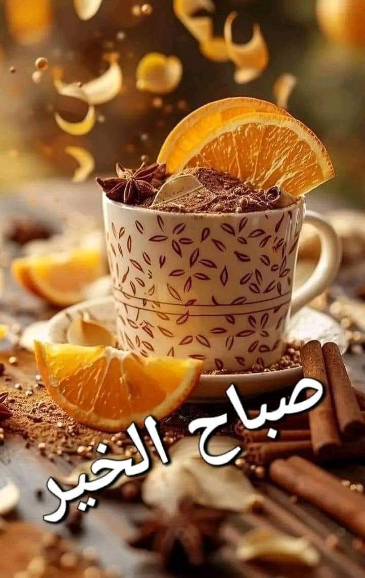 nadaelrayehan's tweet image. مع رائحة القهوة 
تتفتح زهور الصباح.. وتشرق شمس السعادة،
فأجمل طقوس الصباح فنجان قهوة 
صباح الخير والسعادة

#حروف_وقهوة
#رباب_الكلم 
#زبرجد_حرف 
#ال_الشعر