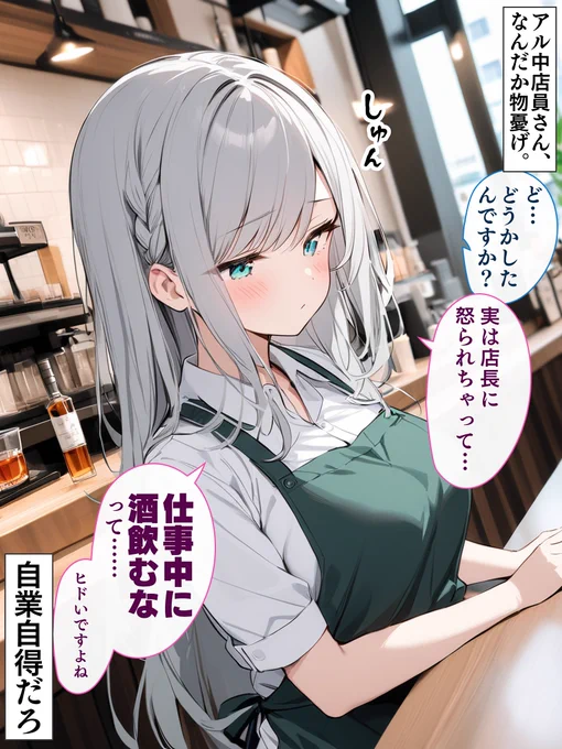 カフェで酒ばっか出すヤベー女店員の漫画 総集編 (5/7) 