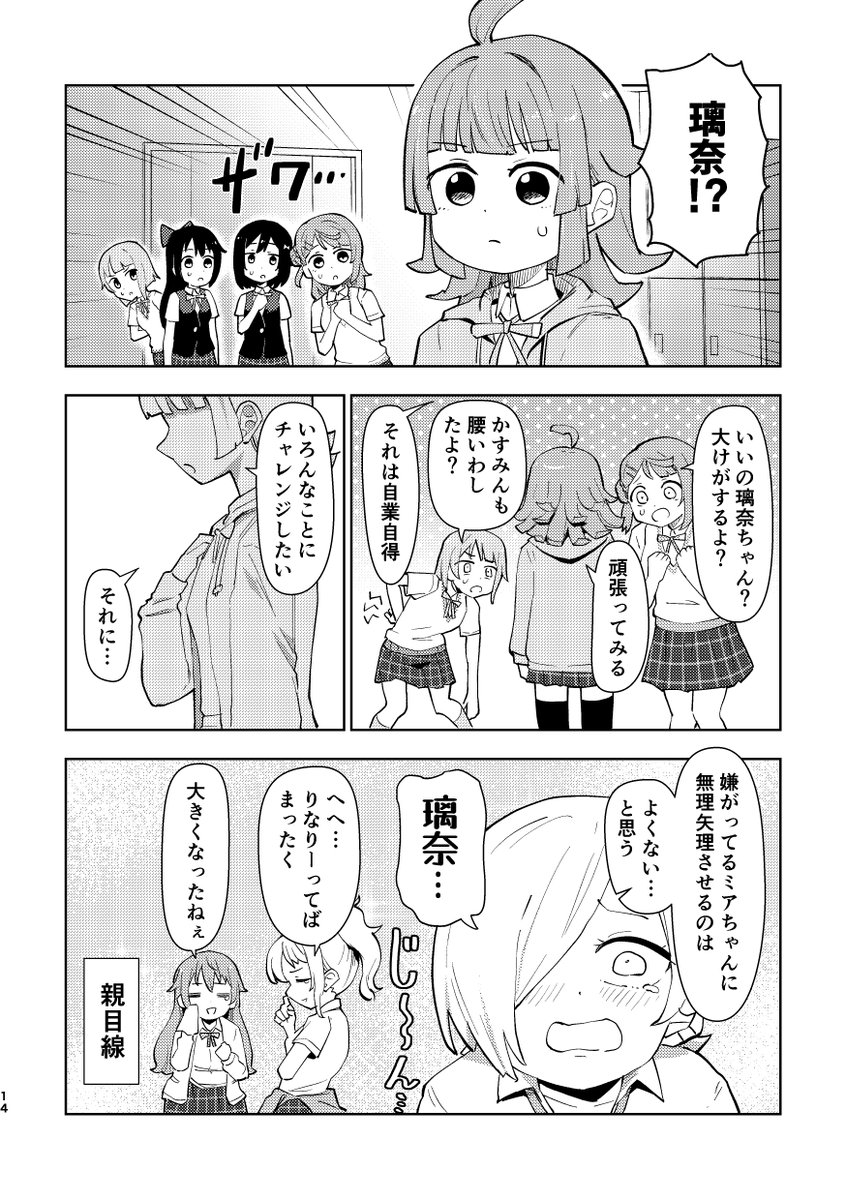 #C105 新刊
「虹ヶ咲学園スクールアイドル同好会リアクション王決定戦」

過去に描いた歩夢編・かすみ編を再編集+他メンバー全員分を書き下ろした完全版です。
サンプルでは続きとなるミア編・璃奈編お送りします。

ツリーに過去作とメロンブックス様への委託リンクも載せておきます。何卒。 