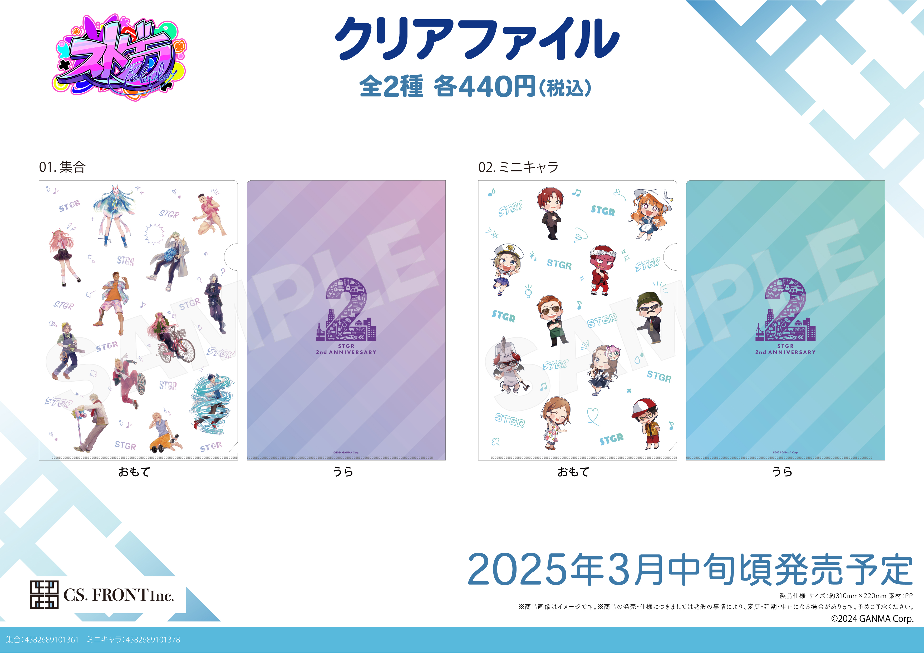 ストグラ RPF 中野街歩き うさぎさん グッズまとめ 新品未開封