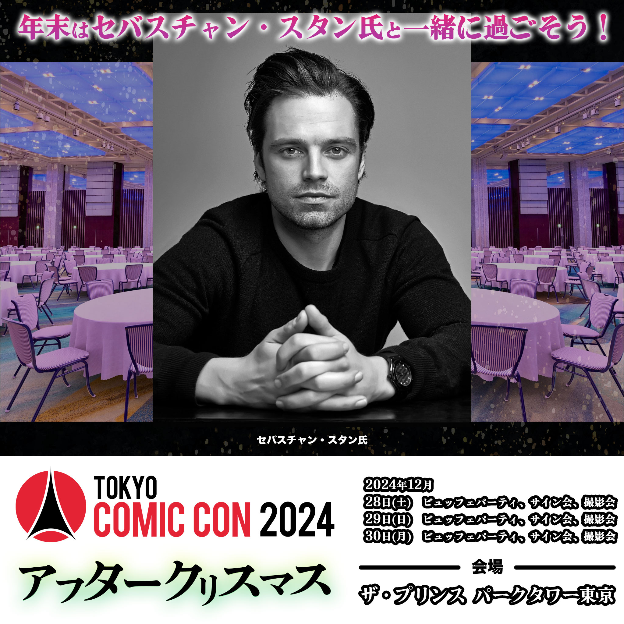 大阪コミコン　セバスチャン・スタン　サイン 東京コミコン & 大阪コミコン | TokyoComicCon & OsakaComicCon