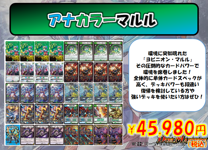 🔥デッキ販売🔥 #デュエマ 販売デッキ完成しました‼️ 今回は環境でも