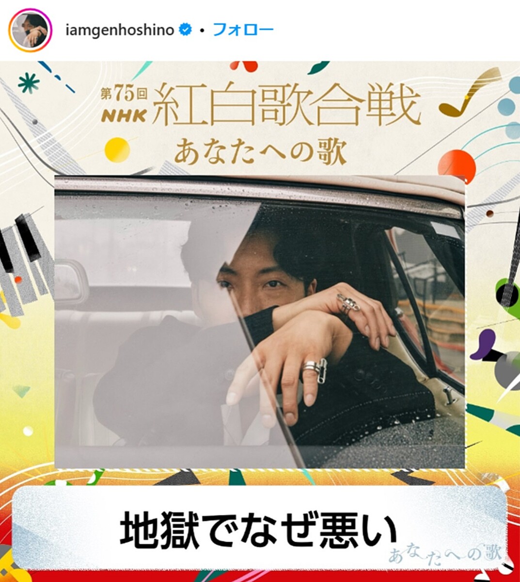 livedoornews's tweet photo. 【紅白】星野源『地獄でなぜ悪い』披露、NHKからのオファーだった
https://t.co/WzVCXuPJLT

「NHK紅白の演出の方に、今年この曲を歌って欲しいんです。この曲をテレビを観ている"あなた"の一人一人に届けて欲しいんです」とオファーを受けたことを明かした。星野は同楽曲を弾き語りで披露する。 https://t.co/Wnv6DuDcGH