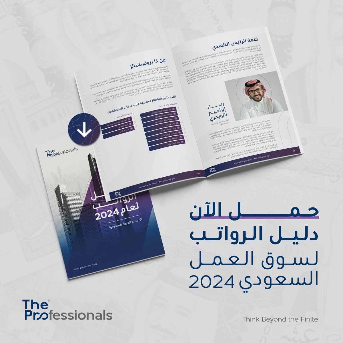 theproconsult's tweet photo. للعام الثالث على التوالي، تُطلق شركة ذا بروفيشنالز دليل الرواتب في المملكة العربية السعودية لعام 2024.
يغطي هذا الدليل 280 وظيفة موزعة على 15 مجالًا وظيفيًا؛ وذلك بهدف إثراء المحتوى المحلي وتقديم رؤية حول متغيرات الوظائف والرواتب في مختلف القطاعات والمهن في المملكة.

للاطلاع على النسخة الكاملة من دليل الرواتب، يُرجى زيارة موقعنا الإلكتروني. 
https://t.co/pGAS2axpsg

#ذا_بروفيشنالز  #دليل_الرواتب 
#TheProfessionals  #Salary_Guide
