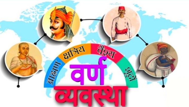 आइये अब चारो वर्णों को जान लें।

ब्राह्मण: ये ब्रह्मा के मुख से उत्पन्न हुए (ब्रह्म + मन)। इन्हें ब्रह्मदेव ने ज्ञान, शिक्षा और बौद्धिकता का दायित्व दिया। इनका कार्य था कि ,

समाज मे सभी व्यक्तियों को शिक्षित करना और ब्रह्मा से उत्पन्न ज्ञान को एक एक जन तक पहुंचना ताकि, आम जन