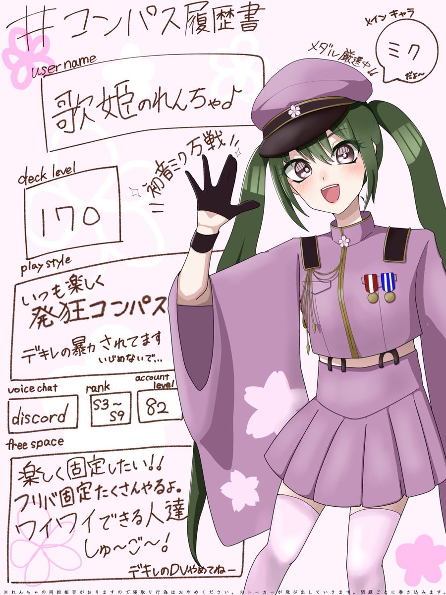 🌸歌姫のれんれん🌸 tweet media