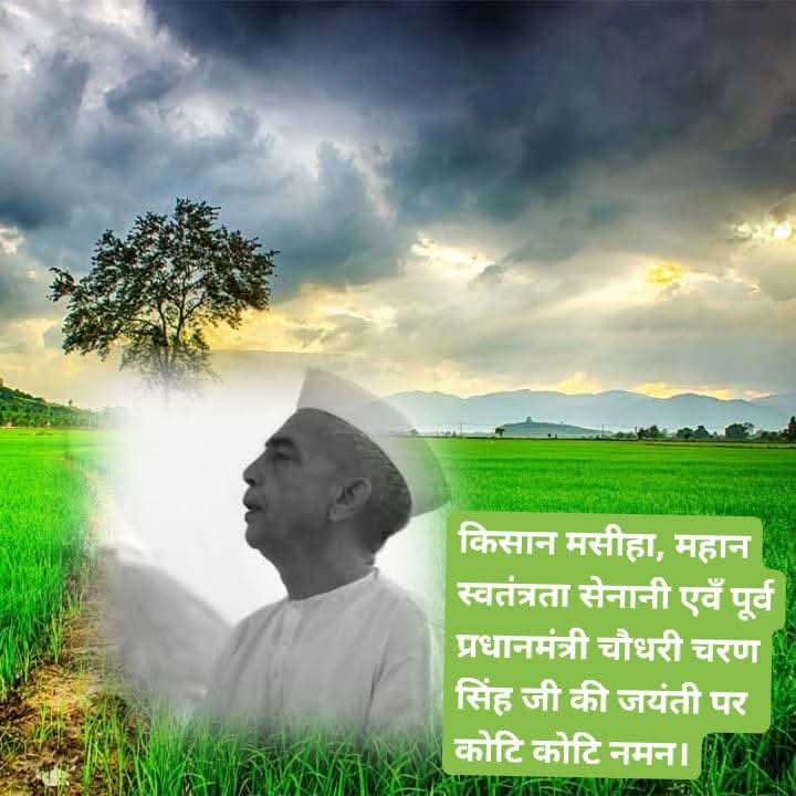 कोटि-कोटि नमन 🙏💐
#kisandivas 
#kisandiwas2024 
#किसान_दिवस
