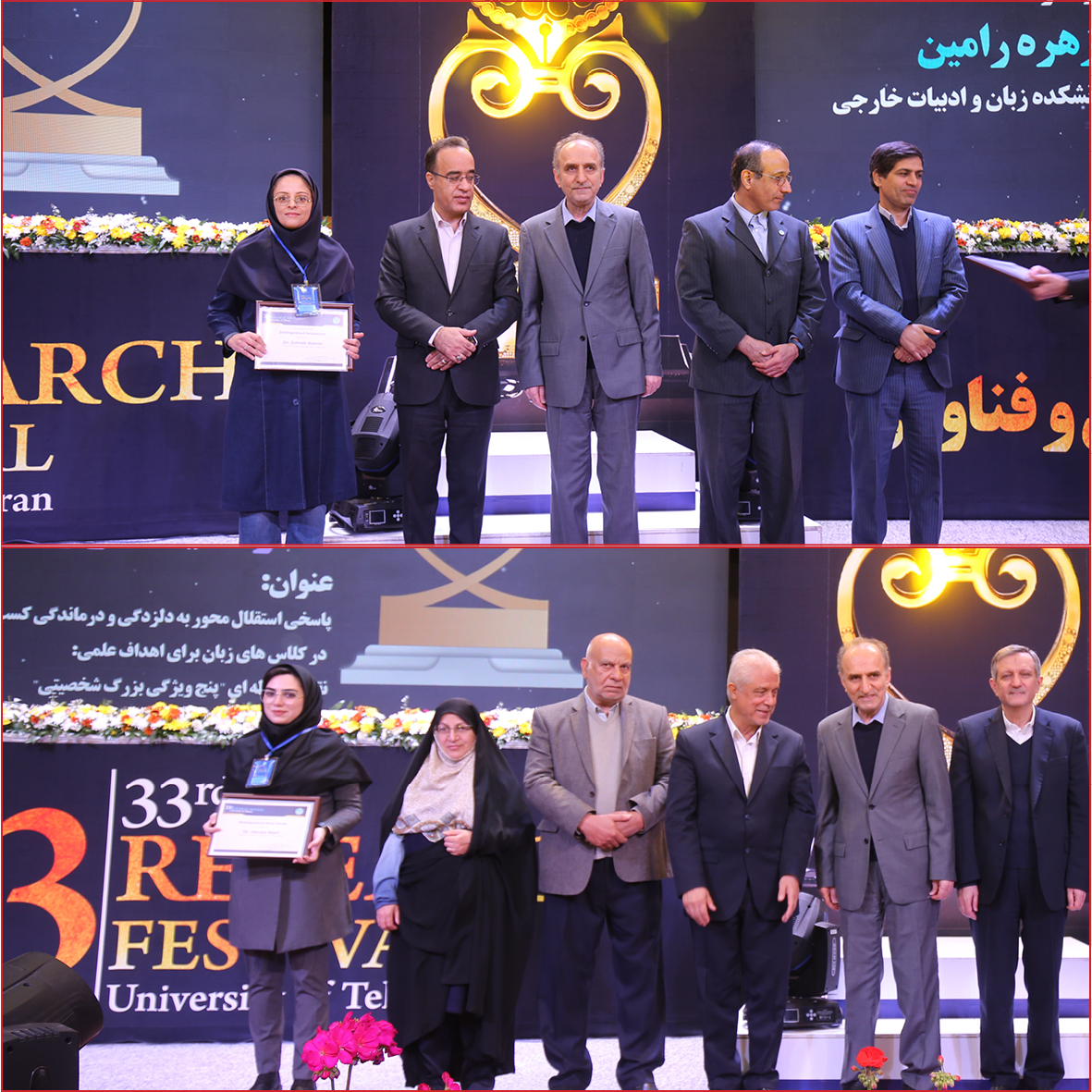 دکتر زهره رامین و دکتر هانیه سیری برگزیدگان جشنواره پژوهش و فناوری سال ۱۴۰۳ دانشگاه تهران
ffll.ut.ac.ir/fa/article/307…

@UTFFLL