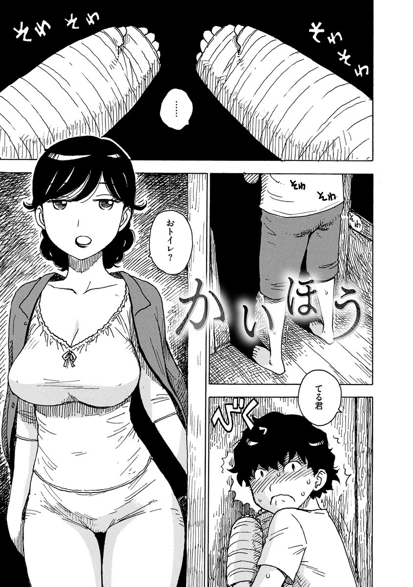 「かいほう」(1/2) 