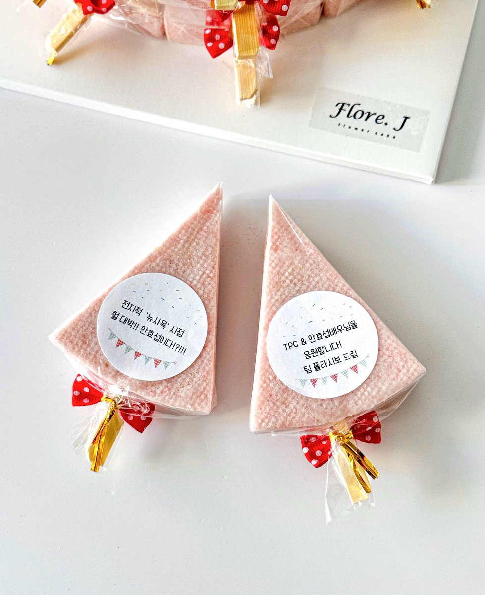 2024 마지막 서포트(?) 

새해엔 좋은 곳에서 더 좋은 일만 가득하길 바라며,
11개의 리본에 담아 보내는 진심❤️

더프레젠트컴퍼니와 안효섭 배우님의 건승을 기원합니다🤟

#ahnhyoseop #팀폴라시보 <a href="/ThePresent_X/">The Present Co.</a>