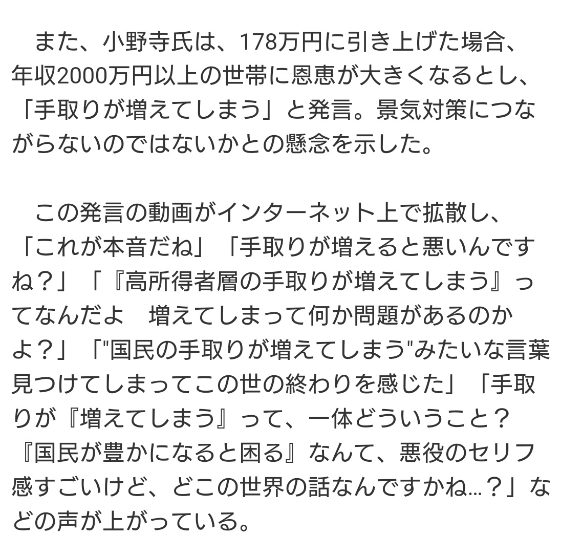 ginyokosuka's tweet photo. 「手取りが増えてしまう」急上昇！自民政調会長の発言映像が拡散、ネット「これが本音」「悪いんですか？」←酷いな💦減税したくないだけだと思います。そして手取りが増えれば、皆お金を使うし、経済が回るから良いと思いますけどね😌 https://t.co/w4G8lWgohy