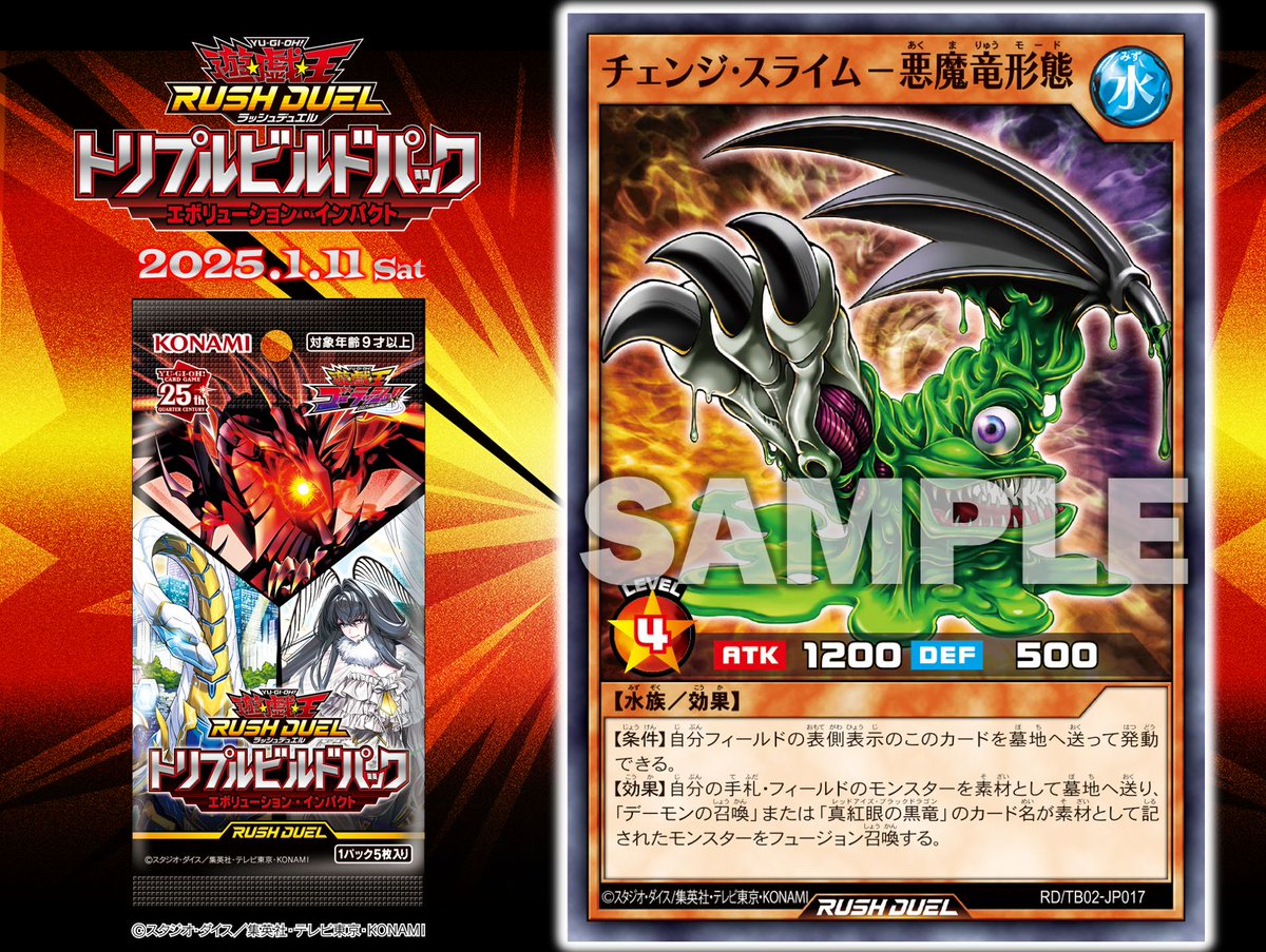 トリプルビルドパック エボリューション・インパクト