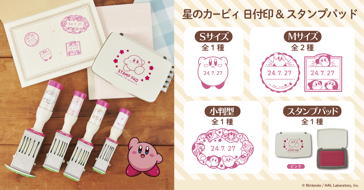 郵便局】 郵便局のネットショップにて販売中の「星のカービィ」日付印