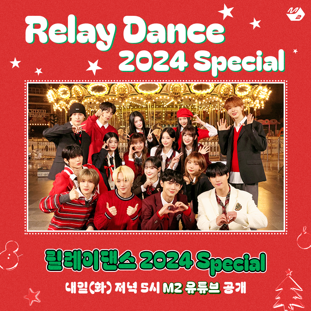 M2MPD's tweet photo. 올해의 K-POP 레전드 곡들과 함께하는
#릴레이댄스 2024 Special☃️

📌 12월 24일(화) 저녁 5시🕔
📌 Cover by @ATBO_ground @triplescosmos @EVNNE_official @youngposseup @RESCENEofficial @CUBE_NOWADAYS @NEXZ_official @BADVILLAIN_BPM https://t.co/9v9gTNmhbE