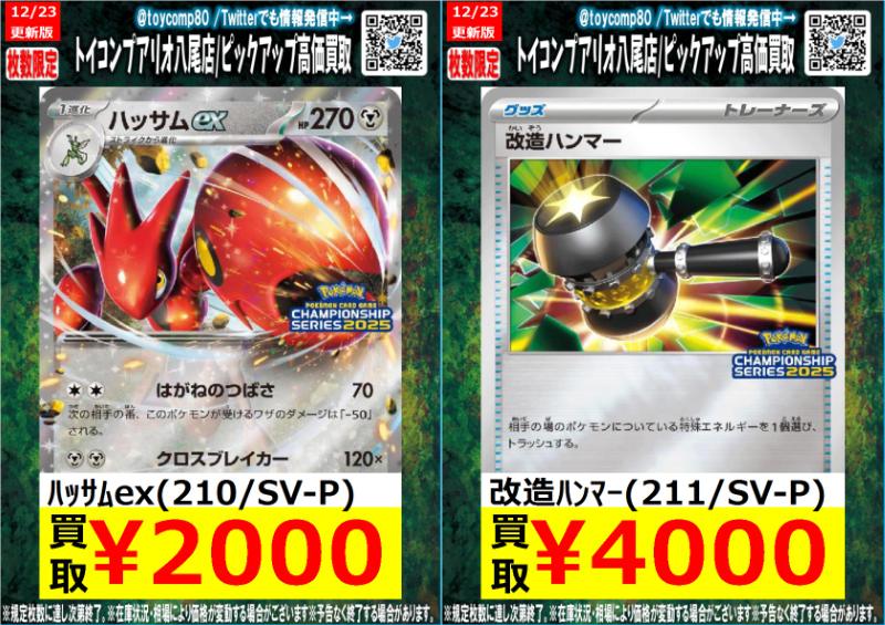 ポケカ 改造ハンマー プロモ チャンピオンシップ2025 211/SV-P 2枚 2025年最新】改造ハンマー 2025の人気アイテム - メルカリ