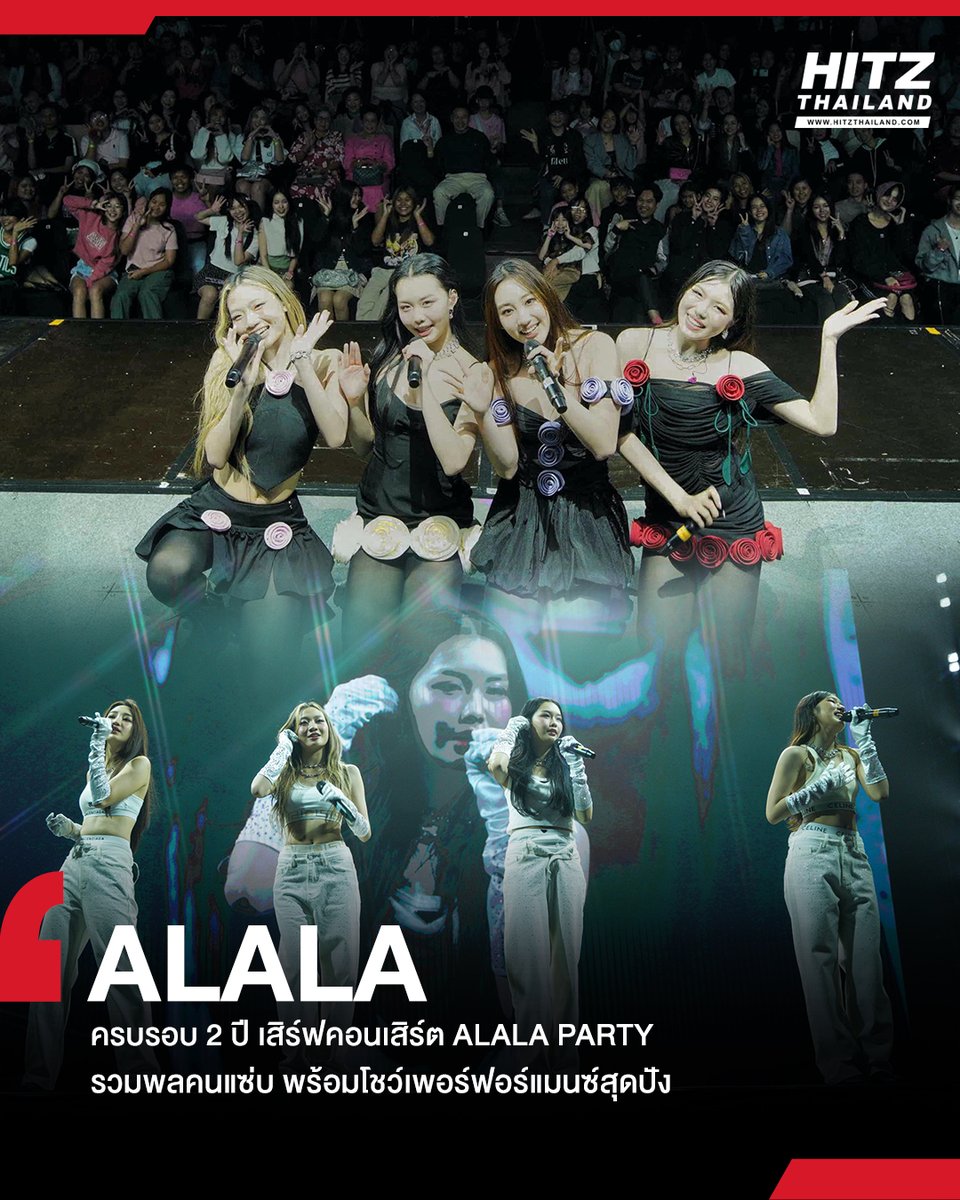 HITZThailand's tweet photo. สุดอบอุ่น! 'ALALA' ครบรอบ 2 ปี เสิร์ฟคอนเสิร์ต 'ALALA PARTY' รวมพลคนแซ่บ พร้อมโชว์เพอร์ฟอร์แมนซ์สุดปัง
อ่านต่อทาง : https://t.co/cyF75DCQts
#HITZThailand #AllTheHits #HITZNews
#ALALAWhiteFox #AlalaEP2 #WhiteFoxGMM #ALALAPARTY #ALALA2YearsAnniversary #ALALA https://t.co/8fvRyFr3GP