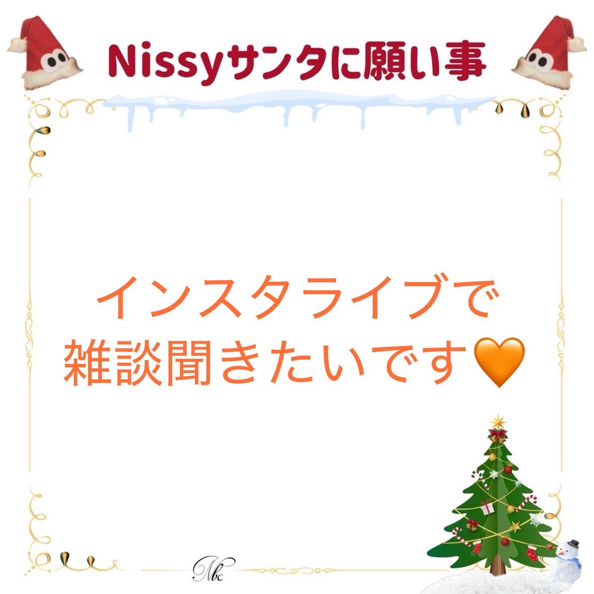 __achk's tweet photo. #Nissy
#Nissy_Xmas🎂
#Nissyサンタに願い事🎄
#Nissyサンタに願ってみる_それだけで素敵なXmas💓
#Nissy_NBC

@NissyStaff https://t.co/n2458LJ4RH