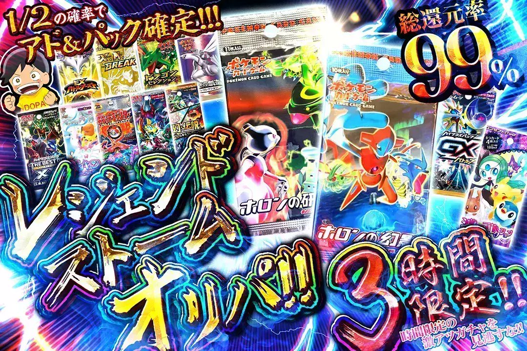DOPA!オリパ tweet media