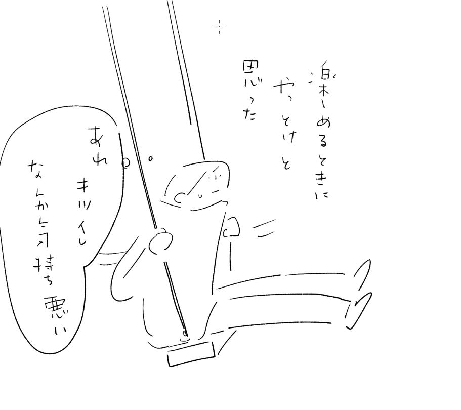 ブランコ 