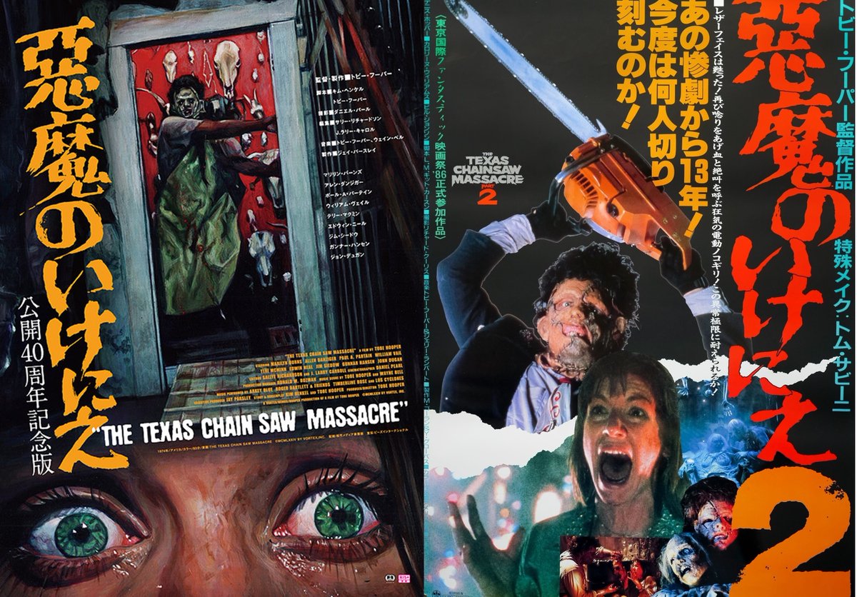 ヒフとニクの日特別企画 遂に実現！ 1 ＆ 2 連続上映！ 📅12/29(日